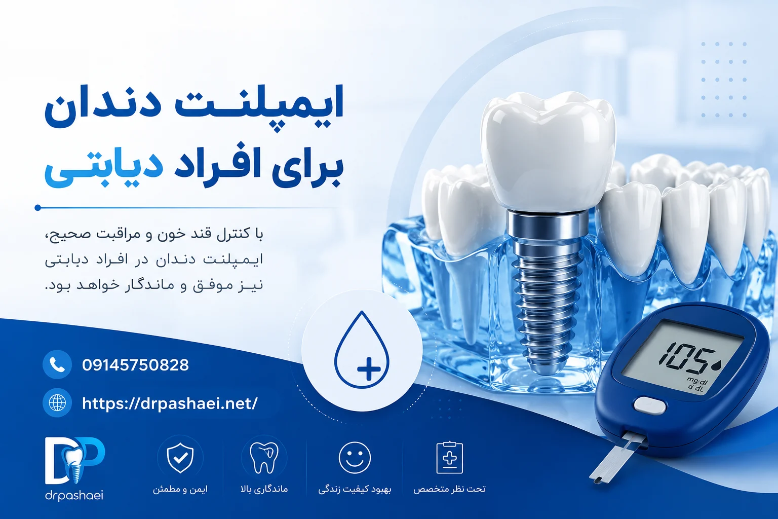 ایمپلنت دندان برای افراد دیابتی